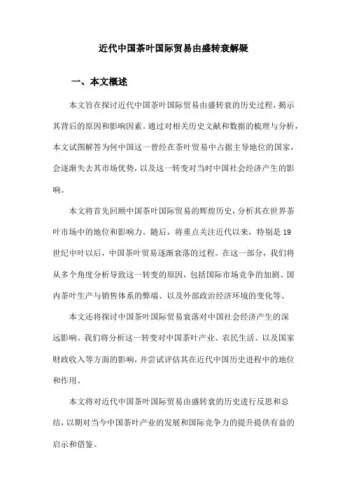 近代中国茶叶国际贸易由盛转衰解疑