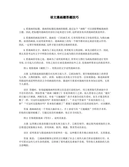 语文漫画题答题技巧