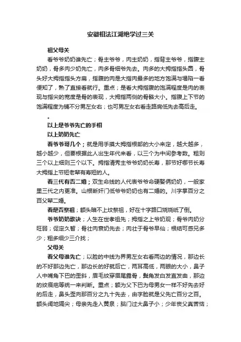 安徽相法江湖绝学过三关