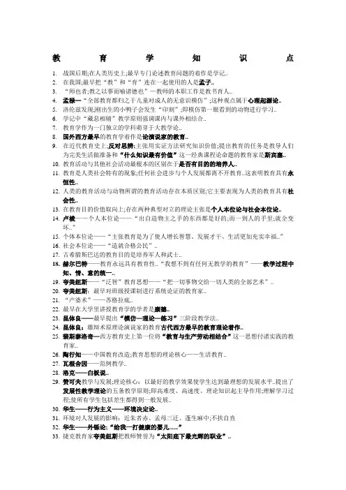 教育学知识点完整版