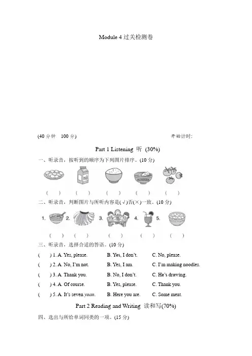 外研小学英语四年级上册Module 4Unit单元测试卷试卷(二)