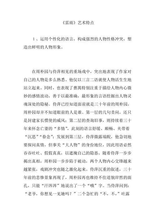 《雷雨》艺术特点