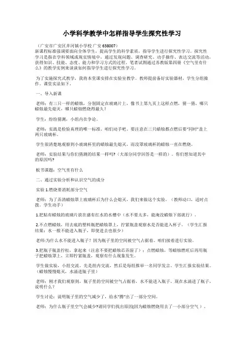 小学科学教学中怎样指导学生探究性学习