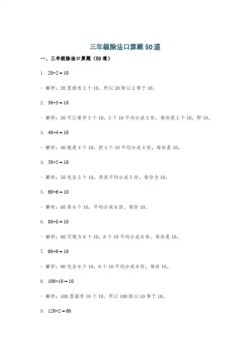 三年级除法口算题50道