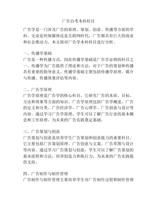广告自考本科科目