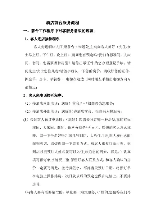 酒店前台服务流程