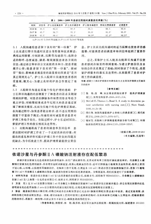 依诺沙星与丹参酮ⅡA磺酸钠注射液存在配伍禁忌