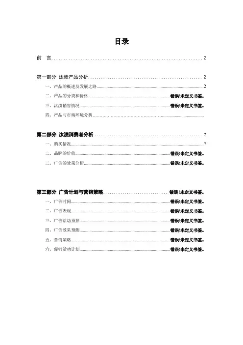 广告策划提案范本 (1)
