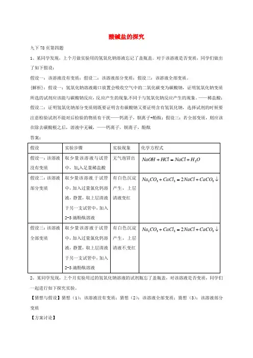 辽宁省瓦房店市第二十二初级中学2020届中考化学分类专项复习 酸碱盐的探究(无答案)