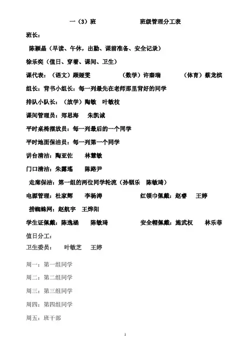 班级管理分工表