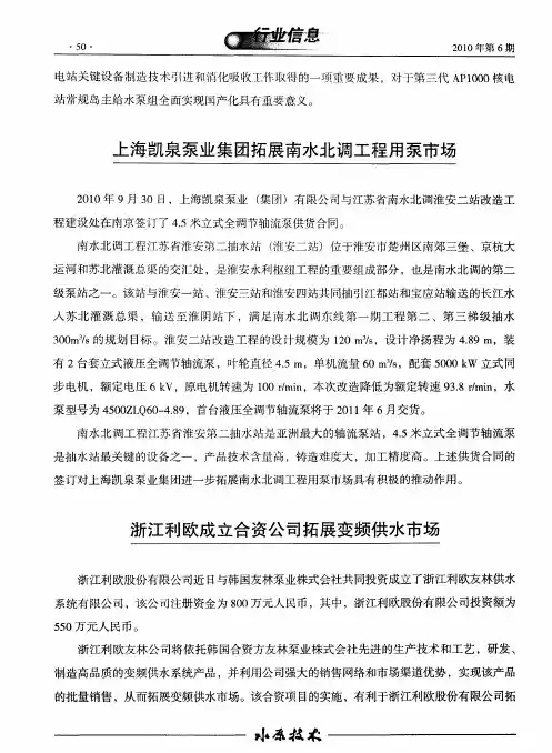 上海凯泉泵业集团拓展南水北调工程用泵市场