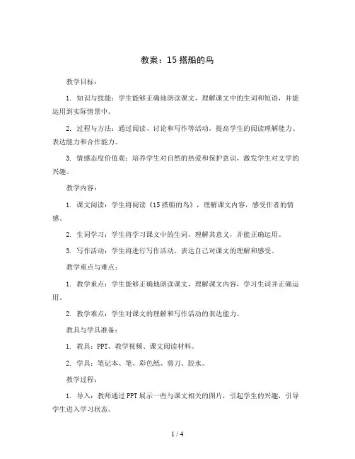 15搭船的鸟(教案)三年级上册语文部编版