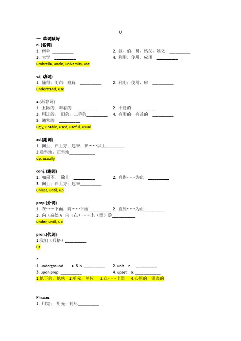 湖北省武汉市中考词汇复习——中考词汇检测UVXYZ(按词性分类)