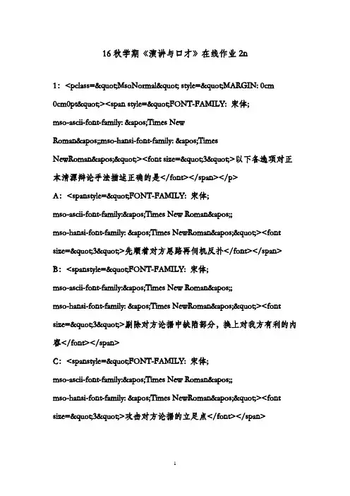 最新东北大学16秋学期《演讲与口才》在线作业2n满分标准答案