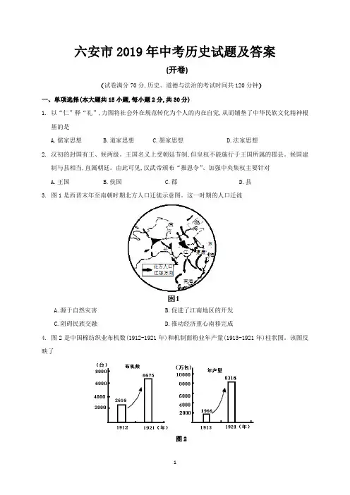 六安市2019年中考历史试题及答案