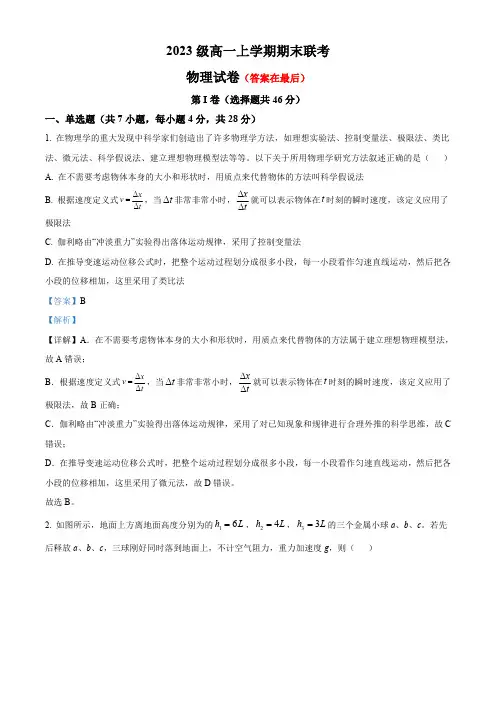 安徽省蚌埠等学校2023-2024学年高一上学期期末联考物理试卷含答案