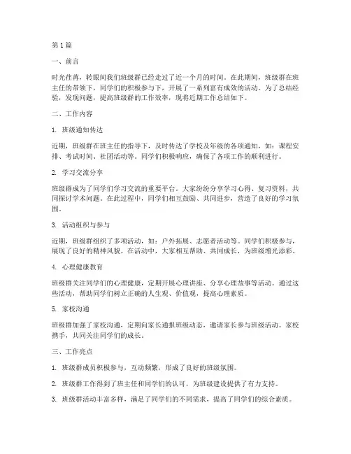 班级群近期工作总结范文(3篇)