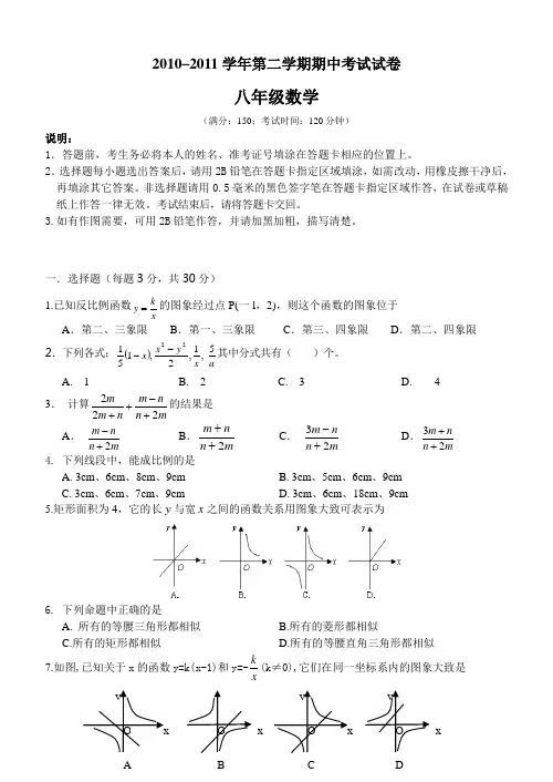 2010-2011学年苏科版八年级数学下期中考试试卷