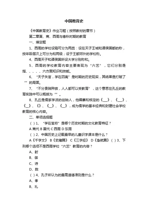 中国教育史