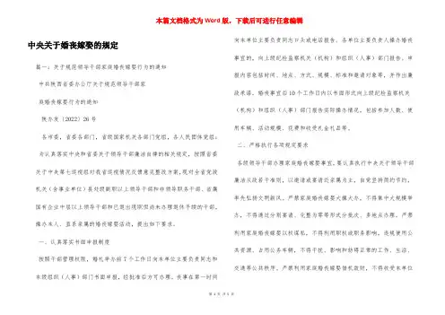中央关于婚丧嫁娶的规定