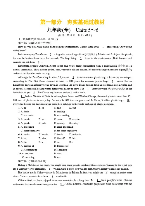 2019年陕西中考英语专题复习-20.九年级(全)Units 5~6课时练