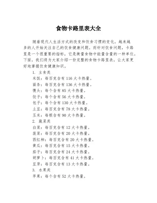 食物卡路里表大全