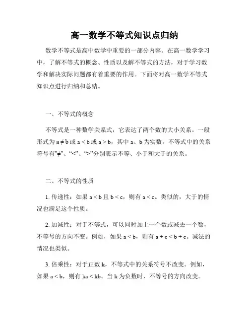 高一数学不等式知识点归纳
