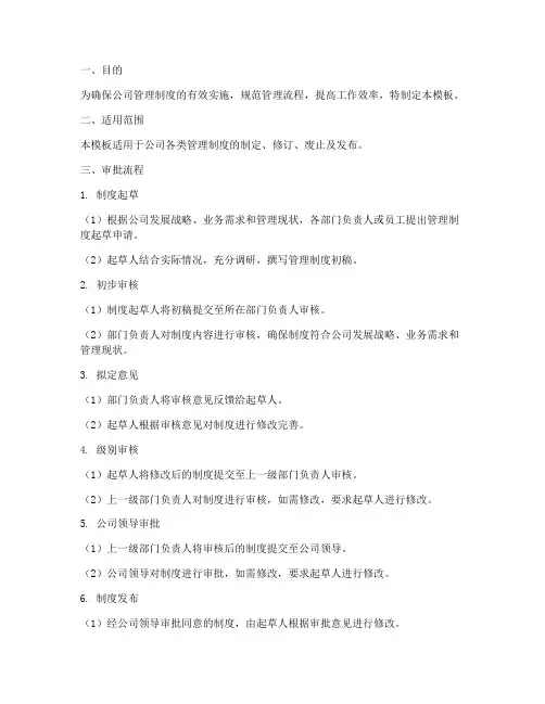 公司管理制度审批流程模板