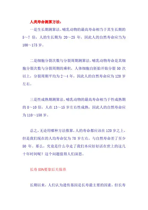 人类寿命测算方法