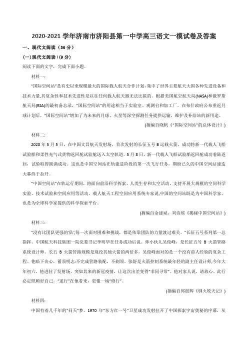 2020-2021学年济南市济阳县第一中学高三语文一模试卷及答案