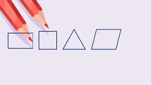 三年级上册数学课件-《长方形和正方形的认识》人教版