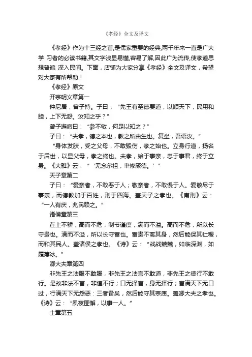 《孝经》全文及译文