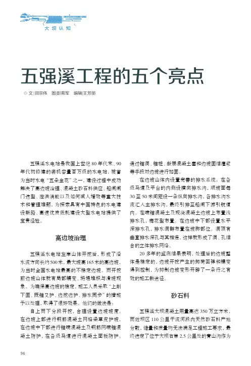 五强溪工程的五个亮点
