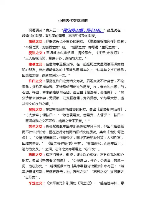 中国古代交友称谓