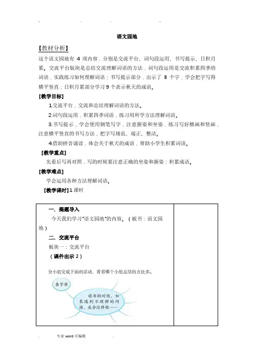 统编版三年级(上册)《语文园地二》教学设计说明