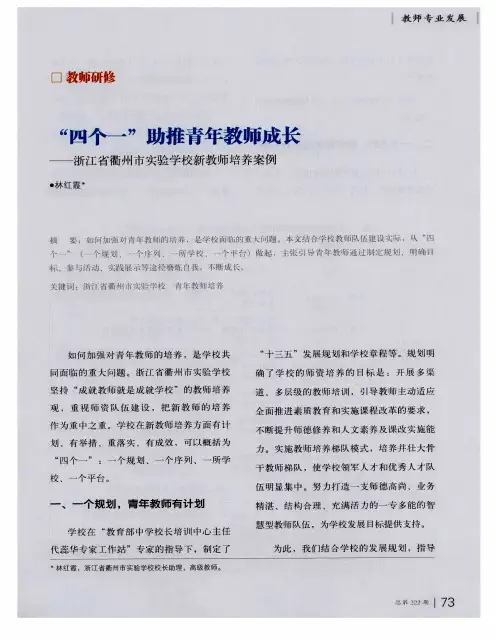 “四个一”助推青年教师成长——浙江省衢州市实验学校新教师培养案例