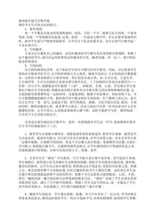 教给学生写字的方法和技巧