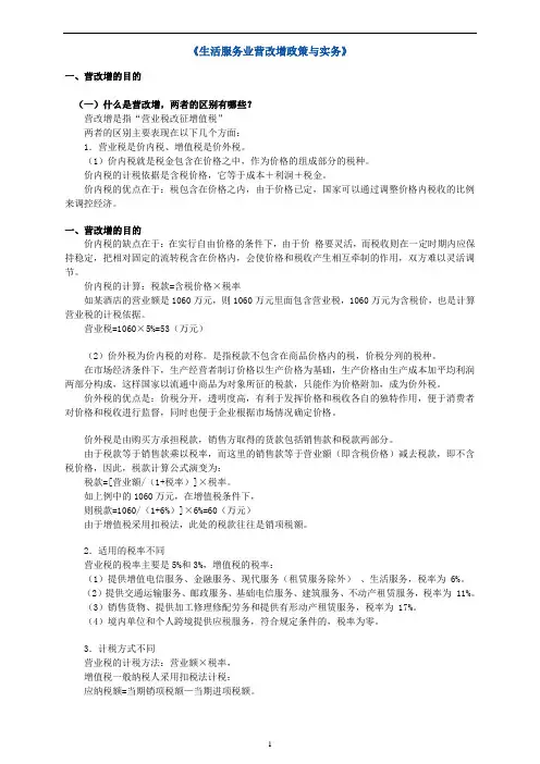 生活服务业营改增政策与实务