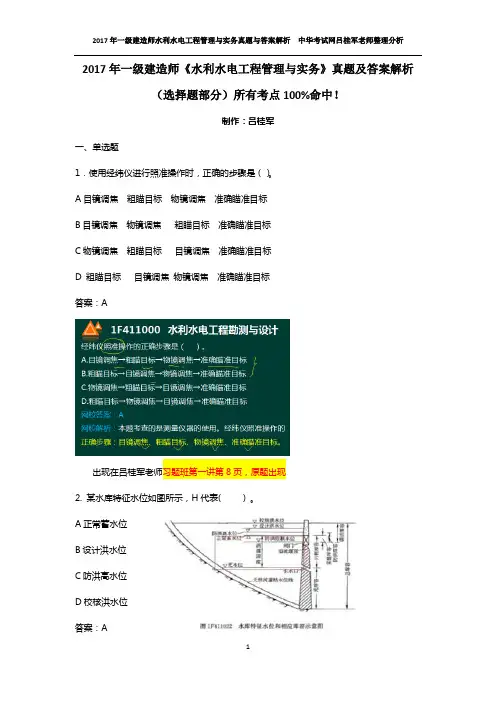 2017一级水利实务真题与答案