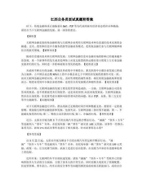 江西公务员面试真题附答案