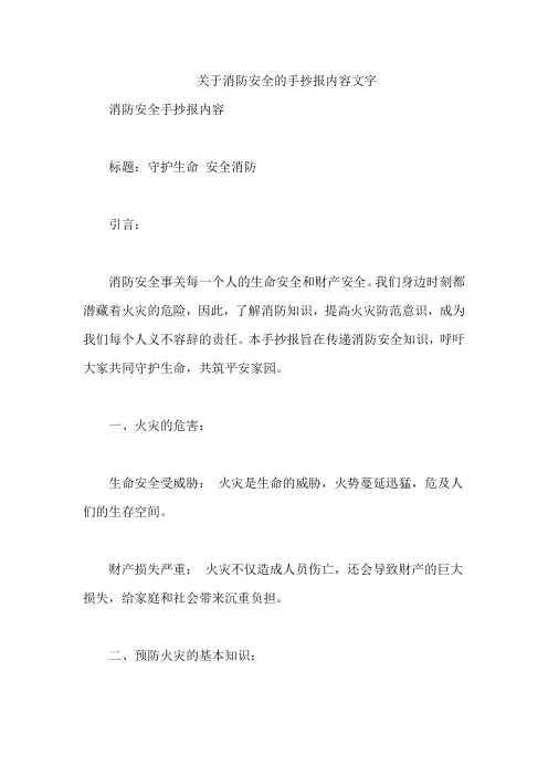 关于消防安全的手抄报内容文字
