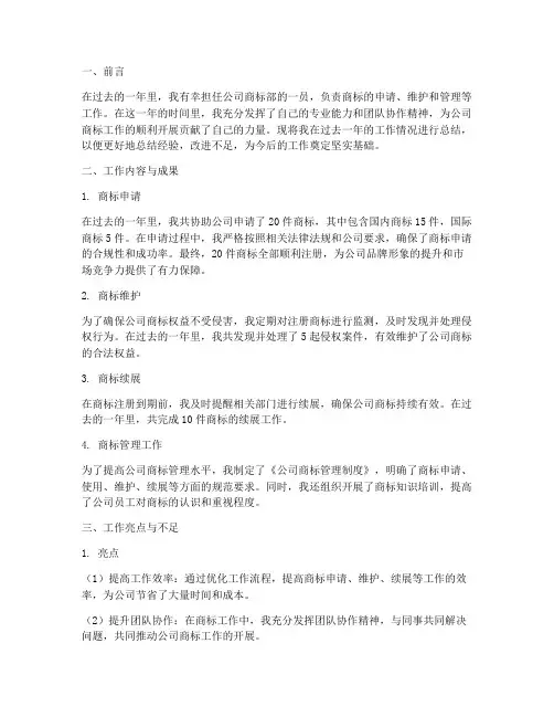 商标个人工作总结
