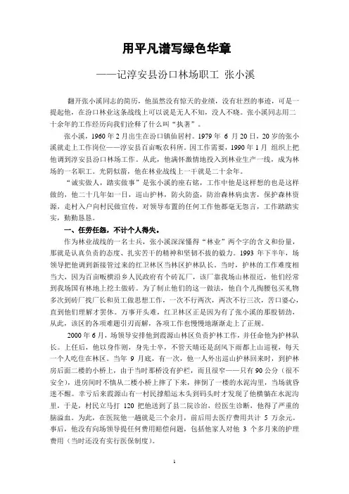 用平凡谱写绿色华章