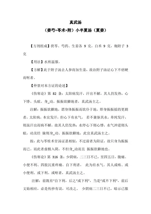 《伤寒论》名方真武汤方证原文及释义