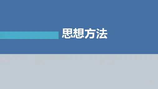 2023年高考数学二轮复习(新高考版) 第2部分 思想方法 第3讲 分类讨论思想