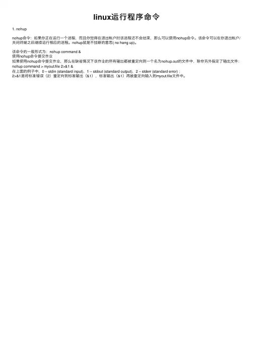 linux运行程序命令