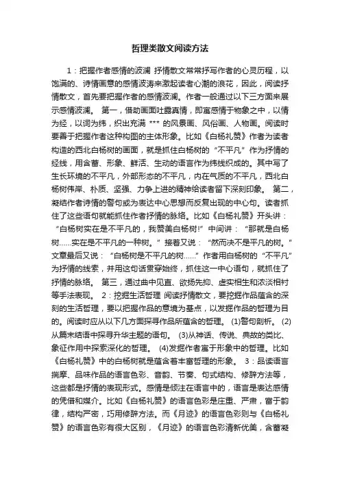哲理类散文阅读方法