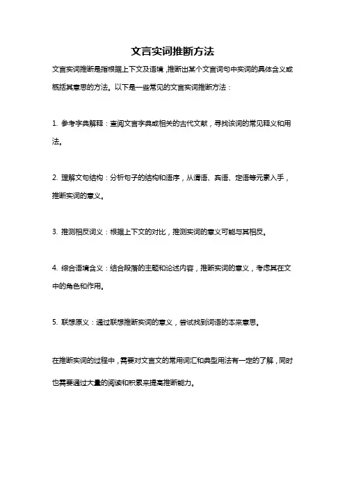 文言实词推断方法
