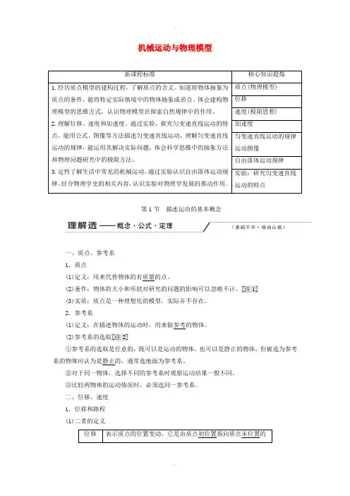 高考物理一轮复习第一章第1节描述运动的基本概念讲义
