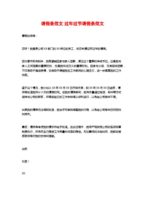 请假条范文 过年过节请假条范文